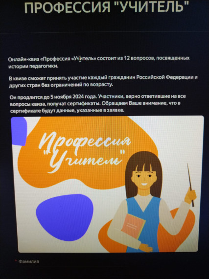 День единых действий «Призвание «Учитель».